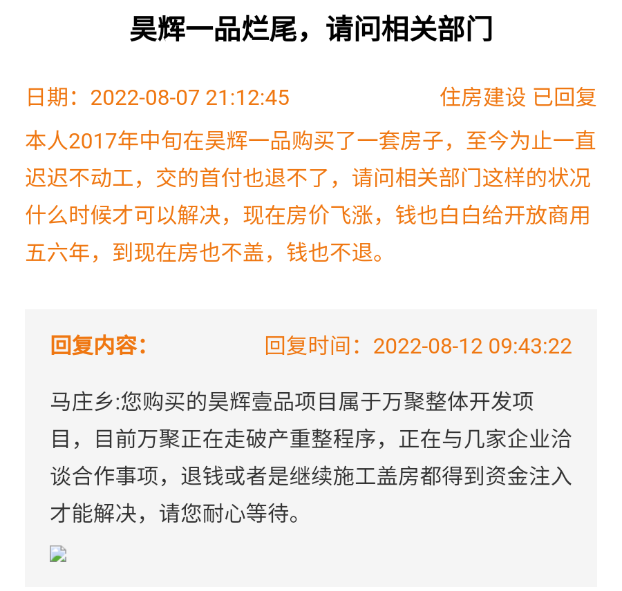 關(guān)于邯鄲昊輝壹品遲遲不動工也不退購房款的回復(fù)