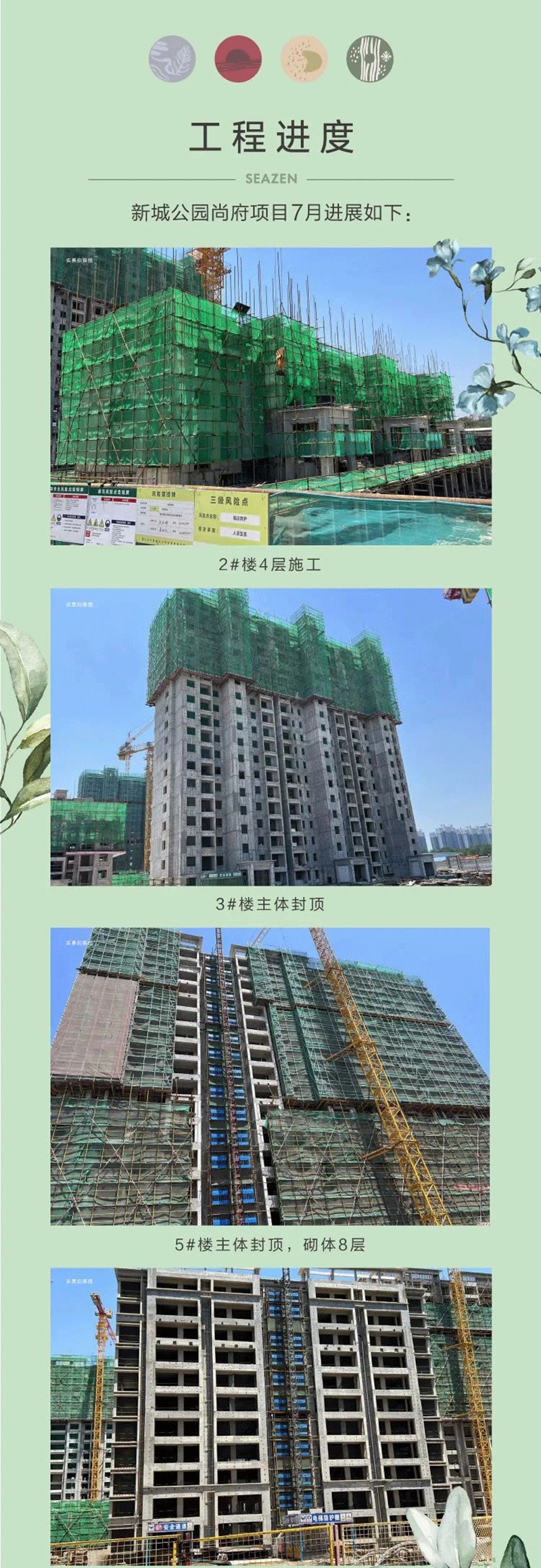 此刻夏花丨共鑒新城公園尚府7月工程播報(bào)
