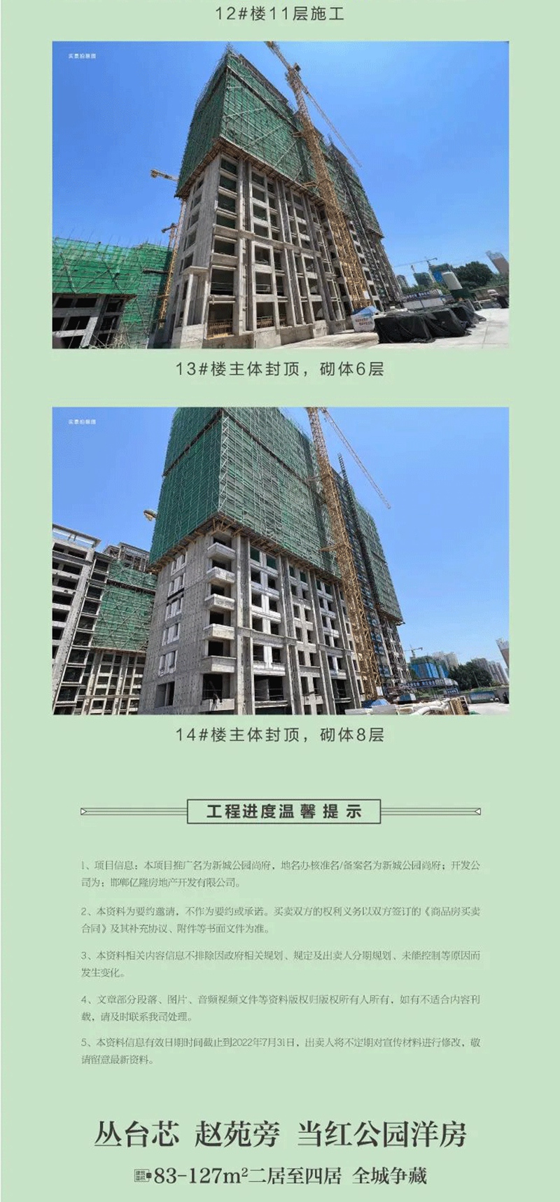 此刻夏花丨共鑒新城公園尚府7月工程播報(bào)