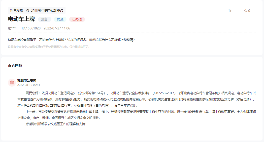 關于邯鄲無腳蹬子的電動自行車為何能上綠牌的回復
