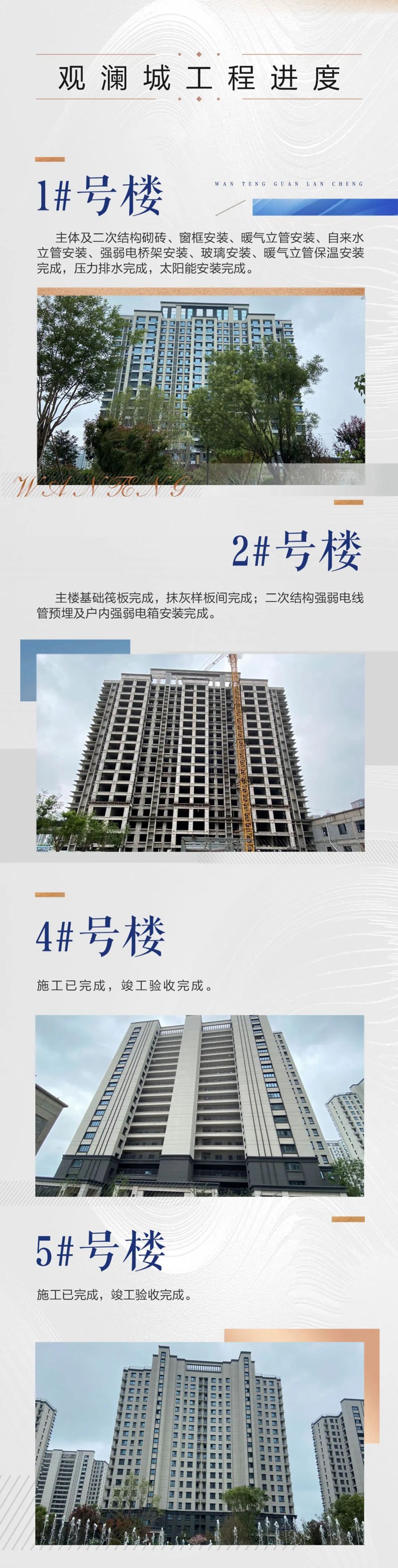 萬騰·觀瀾城8月家書 | 不負(fù)時(shí)光期盼，聆聽美好家音！