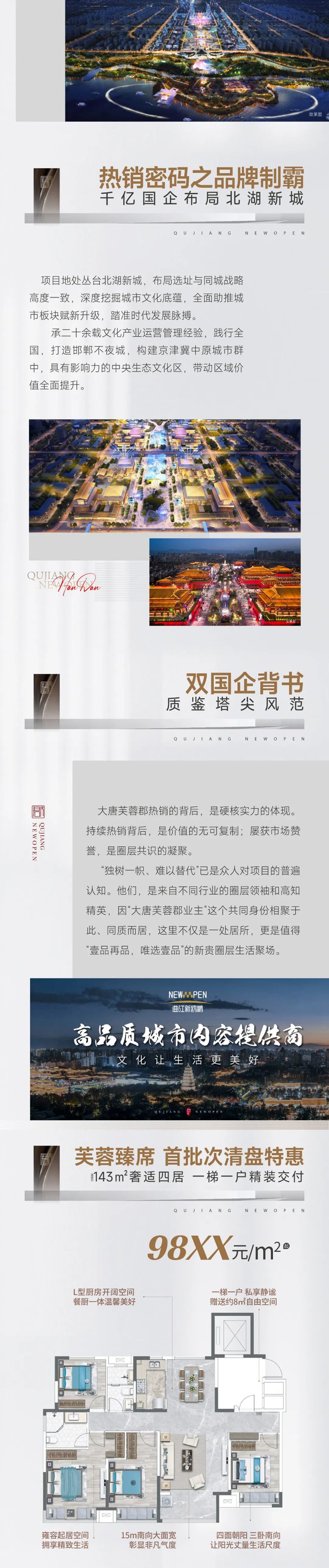 澎湃之勢 燃領(lǐng)品質(zhì)人居丨大唐芙蓉郡 冠領(lǐng)邯鄲