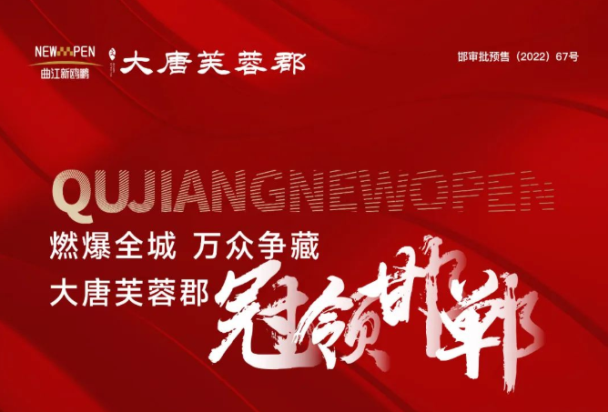 澎湃之勢(shì) 燃領(lǐng)品質(zhì)人居丨大唐芙蓉郡 冠領(lǐng)邯鄲