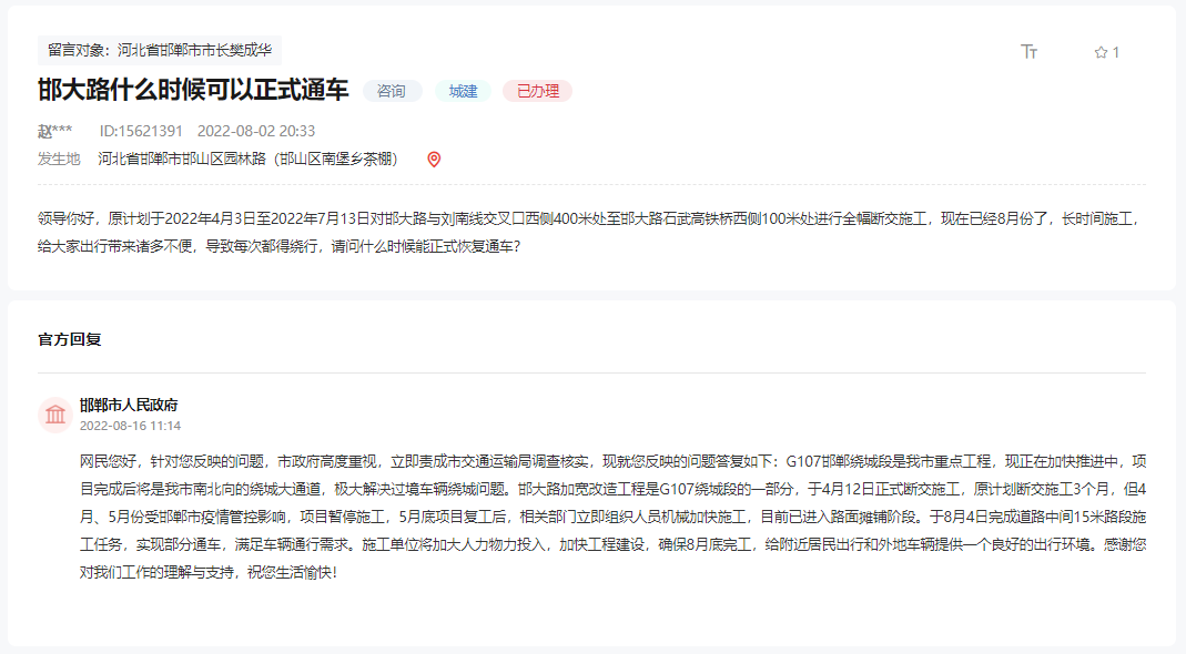 關(guān)于邯大路何時能完工何時能正式通車的回復(fù)