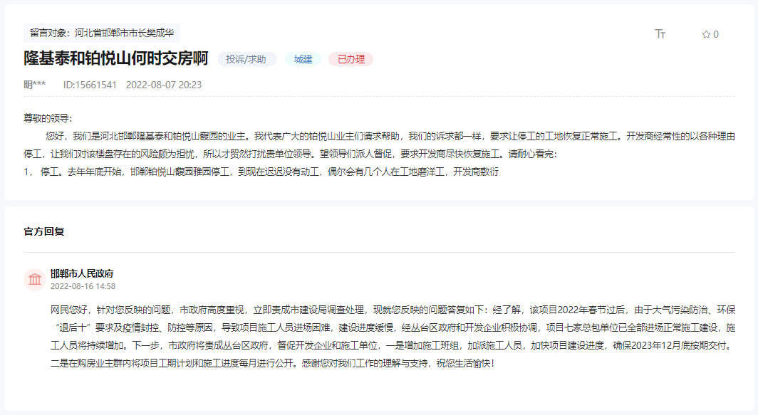 關于邯鄲這個停工許久的樓盤何時能動工的回復