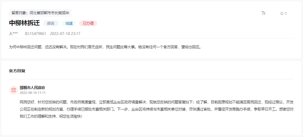 關(guān)于邯鄲叢臺(tái)區(qū)中柳林回遷房何時(shí)能交房的回復(fù)