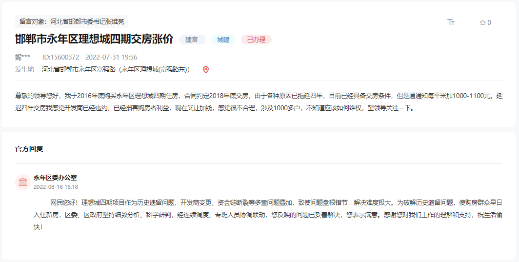 關(guān)于邯鄲永年理想城四期延期交房卻讓加錢的回復(fù)