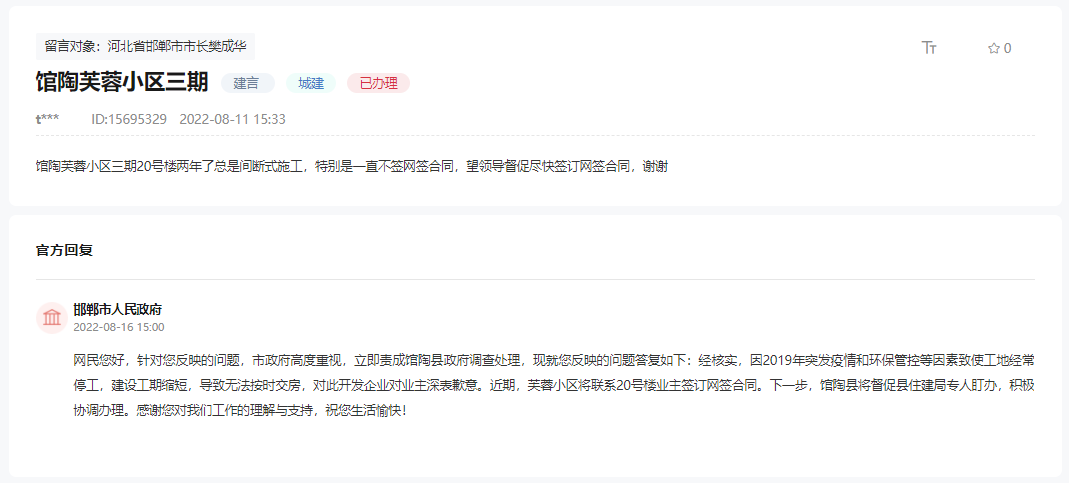 關(guān)于邯鄲館陶芙蓉小區(qū)三期何時(shí)能辦理網(wǎng)簽的回復(fù)