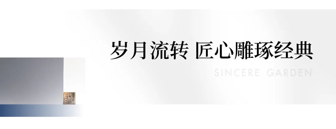 揭秘普陽綠城·誠園 經典二代高層的價值密碼