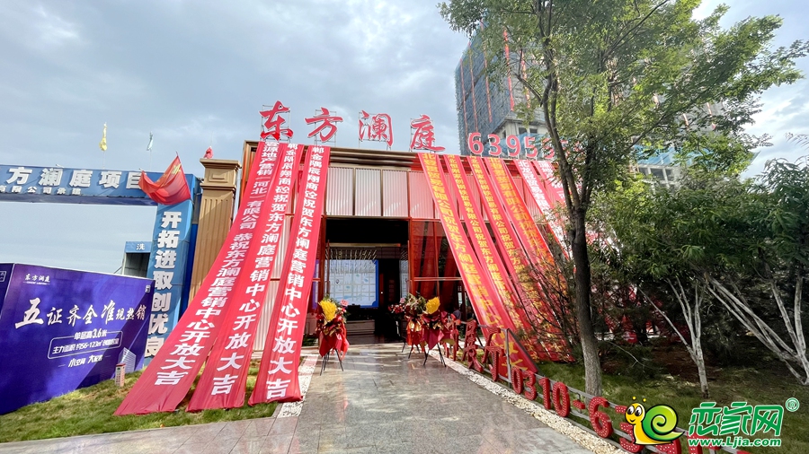 火爆全城丨東方瀾庭營(yíng)銷中心開放盛典圓滿落幕