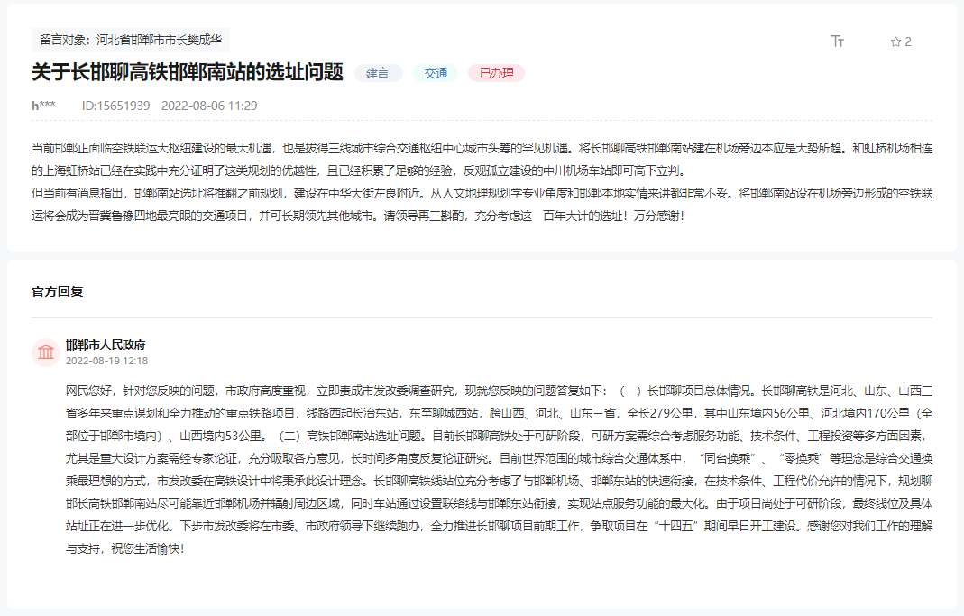 關(guān)于長邯聊高鐵邯鄲南站的選址問題的新回復(fù)！