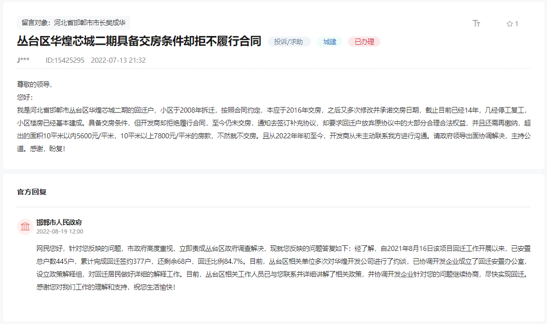 叢臺區(qū)華煌芯城二期具備交房條件卻拒不履行合同