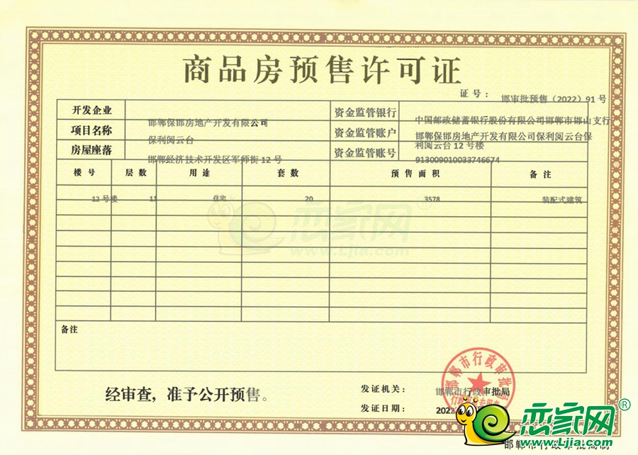 12號(hào)樓預(yù)售證