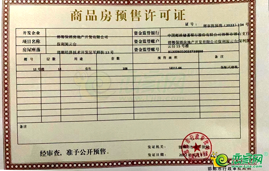 15號(hào)樓預(yù)售證