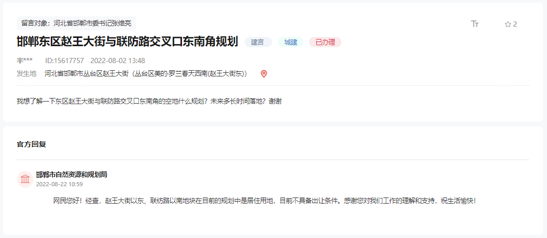 關(guān)于邯鄲趙王大街與聯(lián)紡路交叉口東南角規(guī)劃的回復(fù)