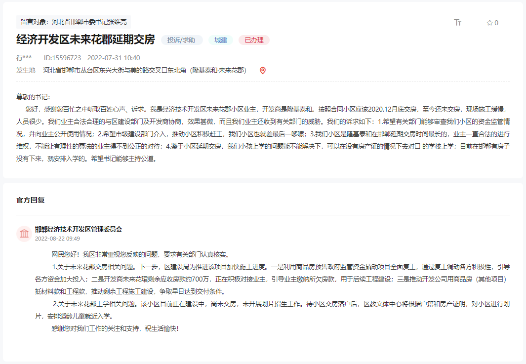 關(guān)于邯鄲東區(qū)這個(gè)項(xiàng)目交房問題及孩子上學(xué)問題的回復(fù)