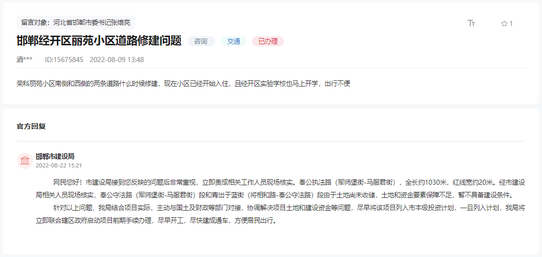 關(guān)于邯鄲榮科麗苑南側(cè)和西側(cè)道路何時(shí)修建的回復(fù)