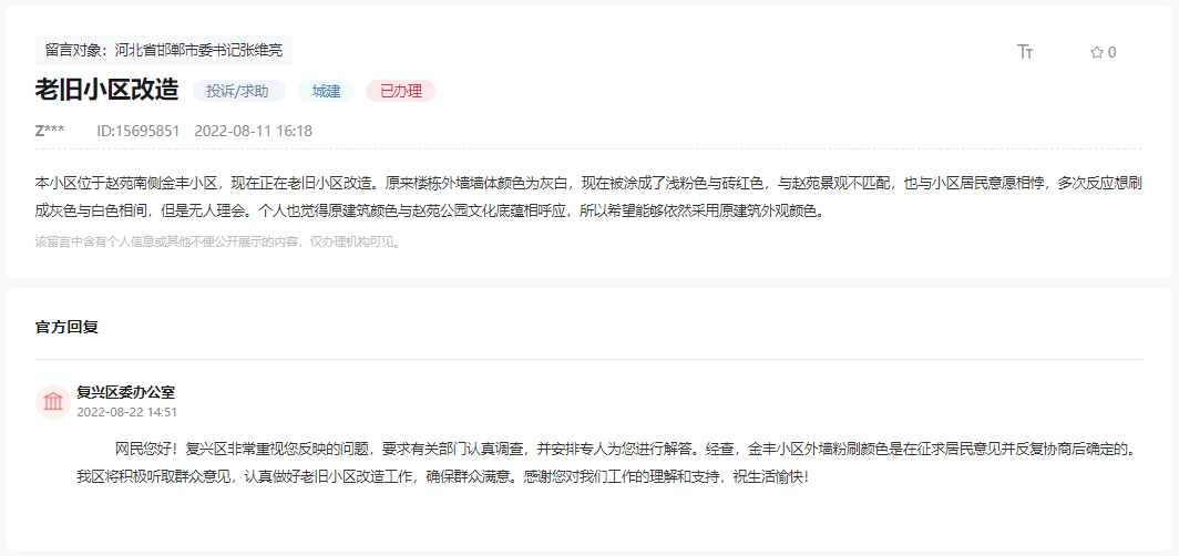 邯鄲金豐小區(qū)外墻粉刷顏色與趙苑景觀不匹配的回復(fù)