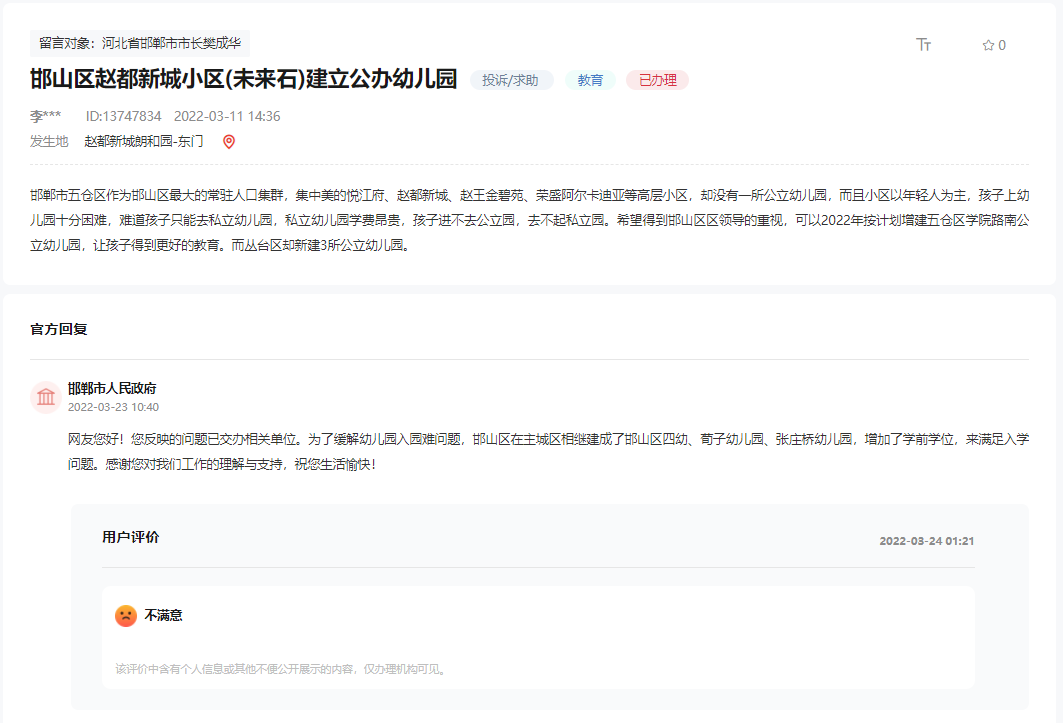 關(guān)于邯鄲趙都新城朗和園有無(wú)規(guī)劃公立幼兒園的回復(fù)