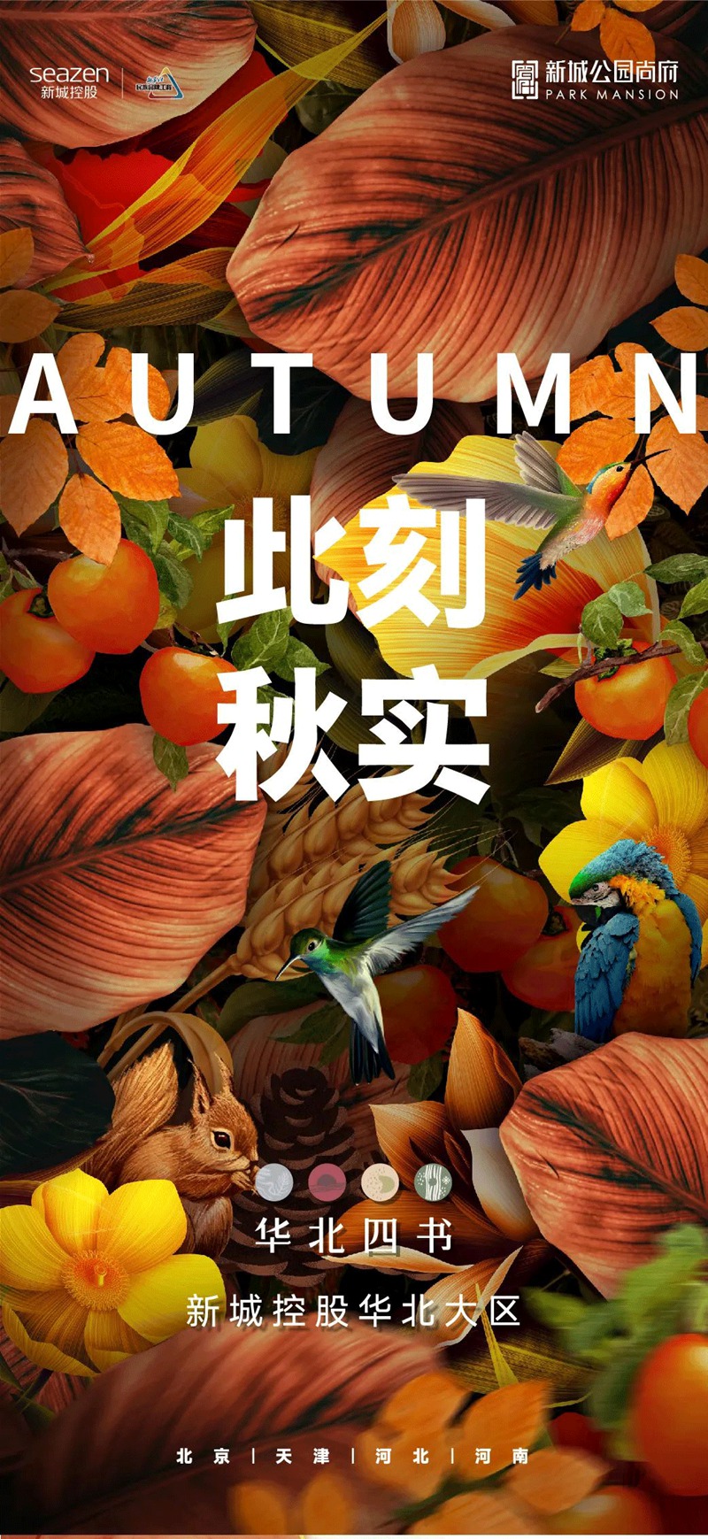 此刻秋實(shí)丨共鑒新城公園尚府8月工程播報(bào)