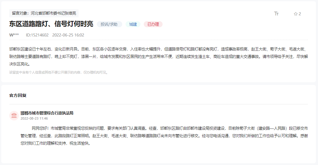 關(guān)于邯鄲東湖新城路燈、信號(hào)燈何時(shí)能亮的回復(fù)