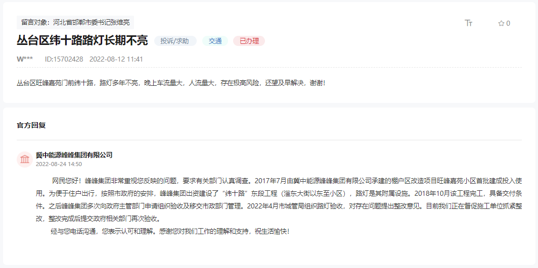 關(guān)于邯鄲旺峰嘉苑小區(qū)門前緯十路路燈多年不亮的回復(fù)