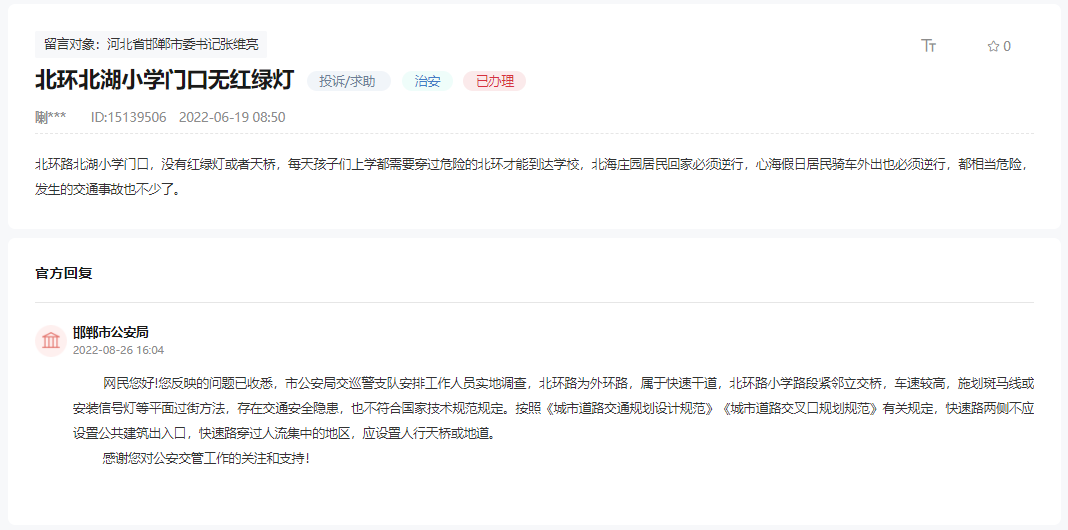 關(guān)于邯鄲北環(huán)北湖小學(xué)門口無紅綠燈或天橋的回復(fù)