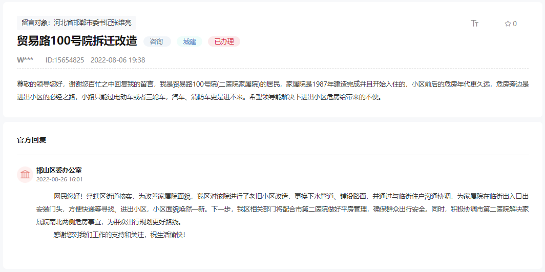 關(guān)于邯鄲貿(mào)易路100號院何時拆遷改造的回復(fù)