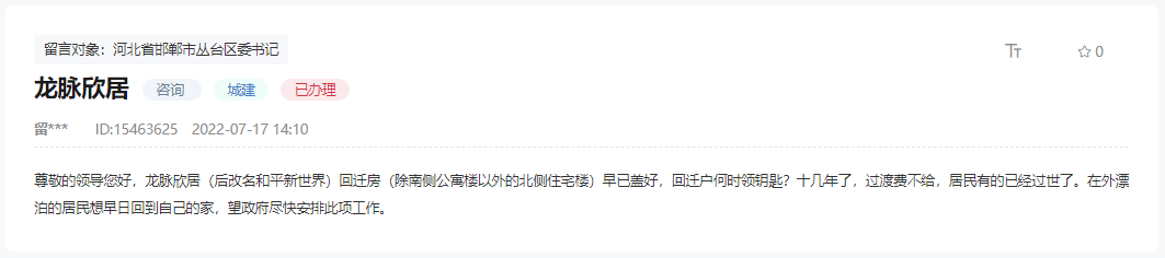 關(guān)于邯鄲龍脈欣居回遷房何時可以交房的回復(fù)