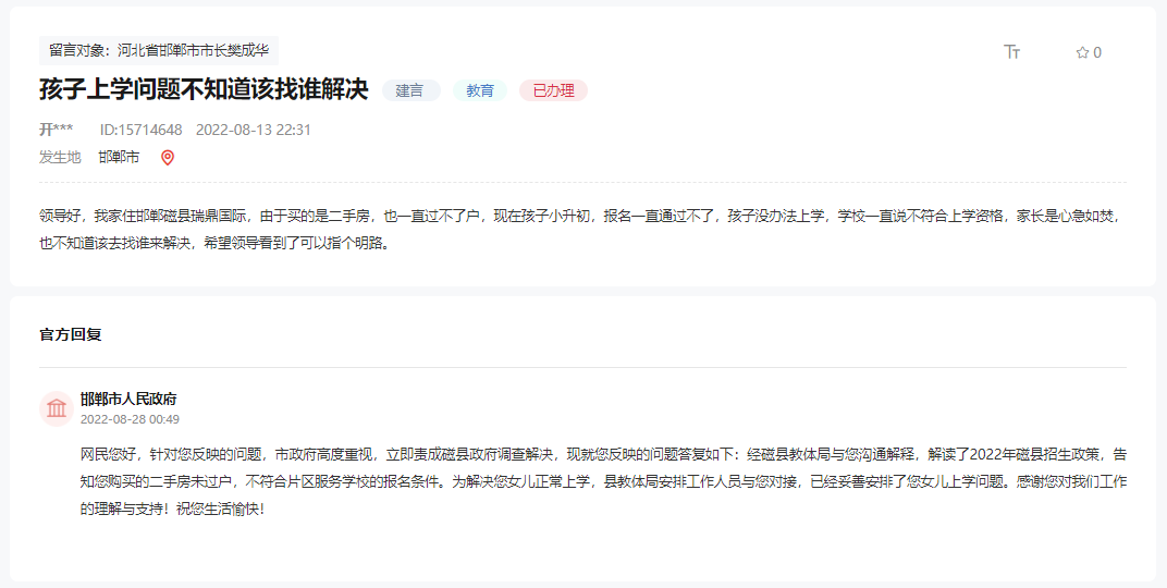 關(guān)于邯鄲磁縣瑞鼎國際不能過戶影響小升初的回復(fù)