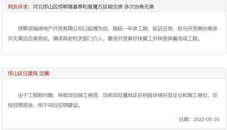 邯鄲隆基泰和星魔方延期交房多次協(xié)商無果的回復(fù)