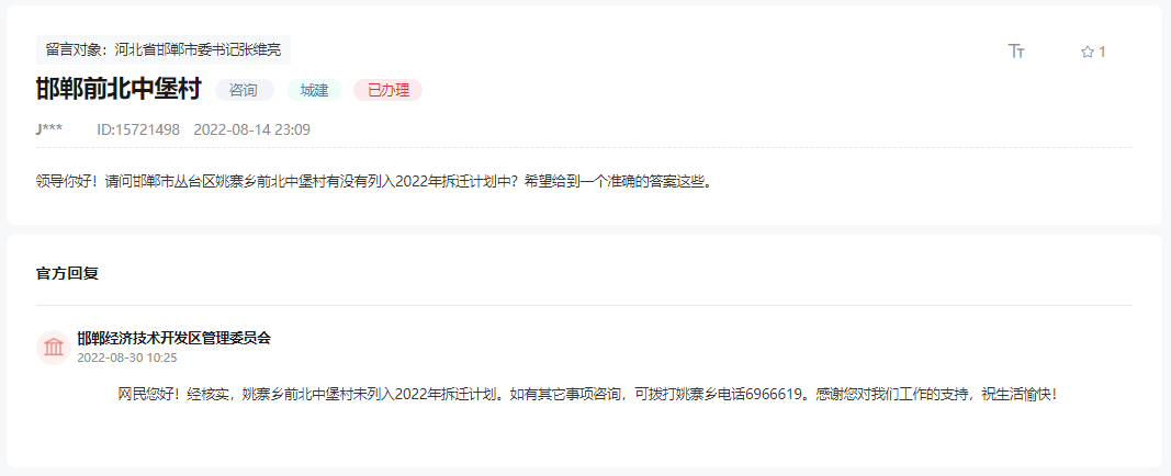 經(jīng)開區(qū)姚寨鄉(xiāng)前北中堡村未列入邯鄲2022年拆遷計(jì)劃