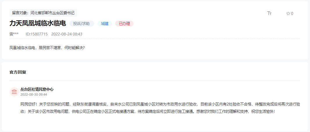 關(guān)于邯鄲力天鳳凰城臨水臨電何時能解決的回復(fù)