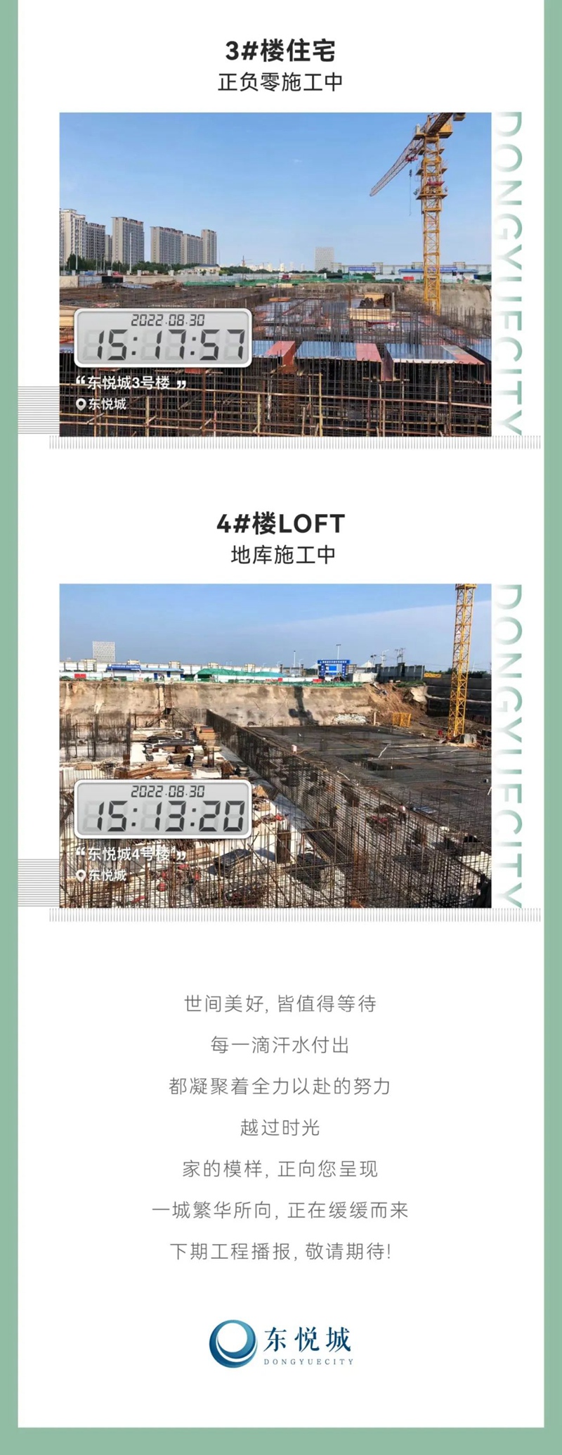 夏末迎秋始 家書(shū)寄臻心丨東悅城8月份工程播報(bào)!