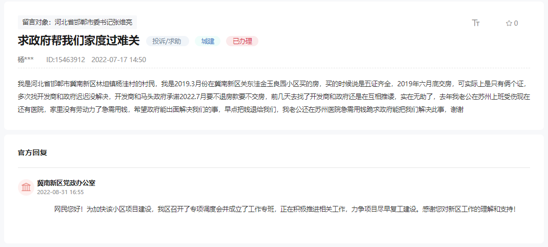 關(guān)于邯鄲冀南新區(qū)東洼金玉良園小區(qū)何時交房的回復(fù)