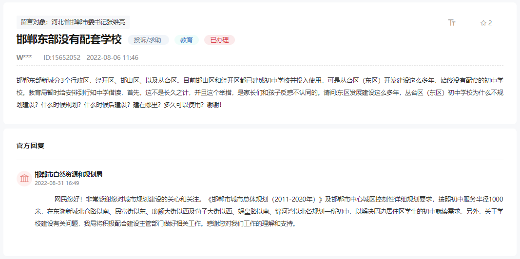 關(guān)于邯鄲東湖新城叢臺區(qū)域內(nèi)有無規(guī)劃中學(xué)的回復(fù)