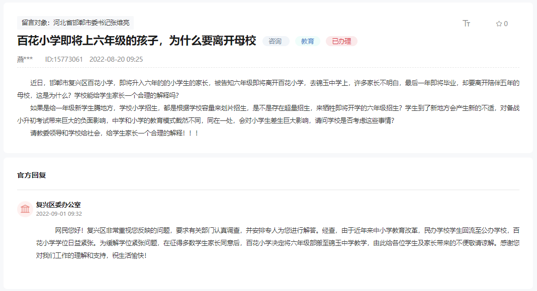 關(guān)于邯鄲百花小學(xué)六年級部搬到錦玉中學(xué)的回復(fù)