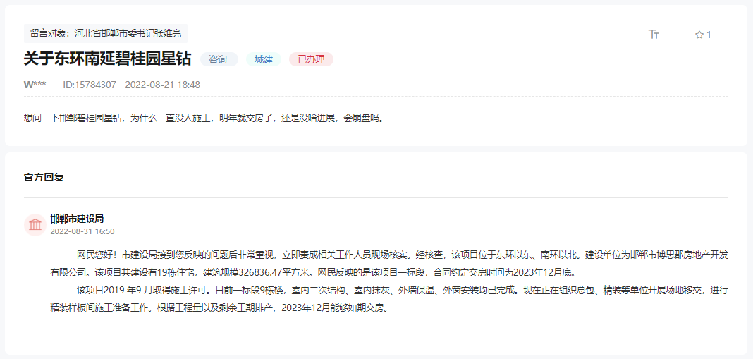 關(guān)于邯鄲碧桂園星鉆停工許久能否如期交房的回復(fù)