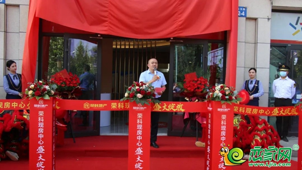 【榮科地產(chǎn)】現(xiàn)房中心 盛大綻放！