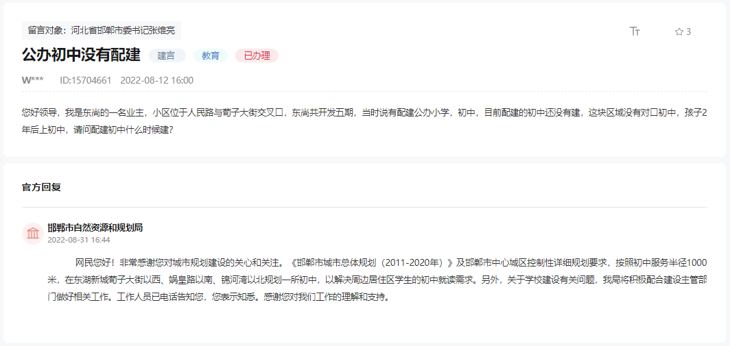 關(guān)于邯鄲陽(yáng)光東尚小區(qū)有無(wú)配建初中學(xué)校的回復(fù)