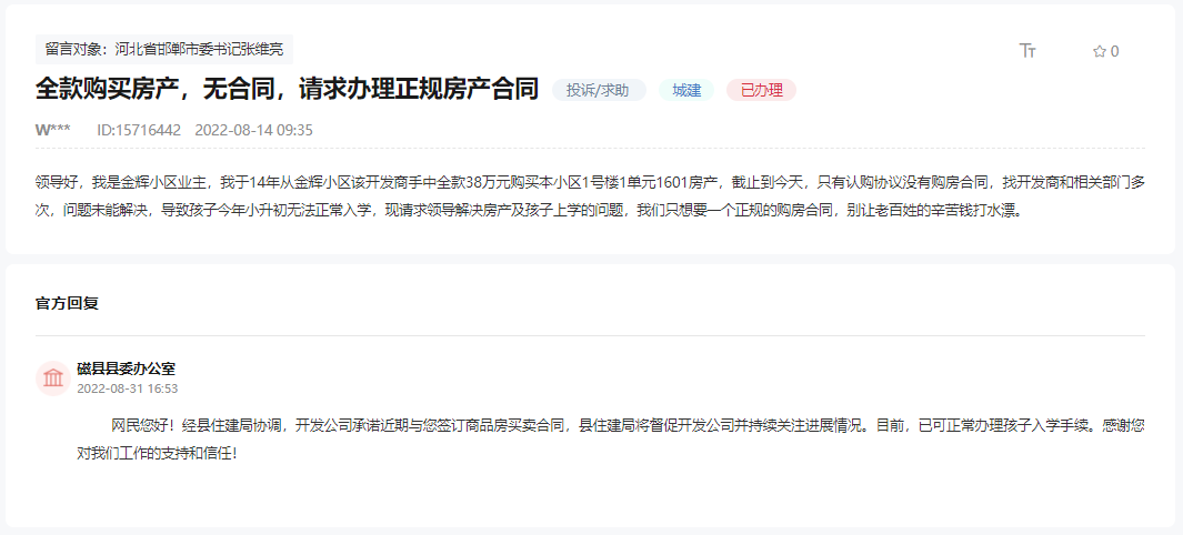關(guān)于邯鄲金輝小區(qū)全款購(gòu)房卻無(wú)購(gòu)房合同的回復(fù)