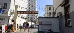 曙光苑小區(qū)（聯(lián)紡路17號(hào)院）