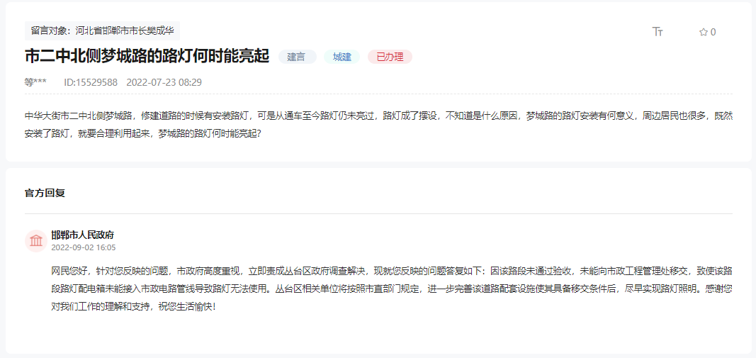關(guān)于邯鄲市二中北側(cè)夢城路的路燈何時能亮起的回復(fù)