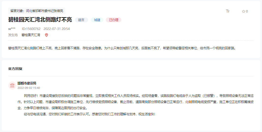 關(guān)于碧桂園天匯灣北側(cè)路燈不亮存安全隱患的回復(fù)