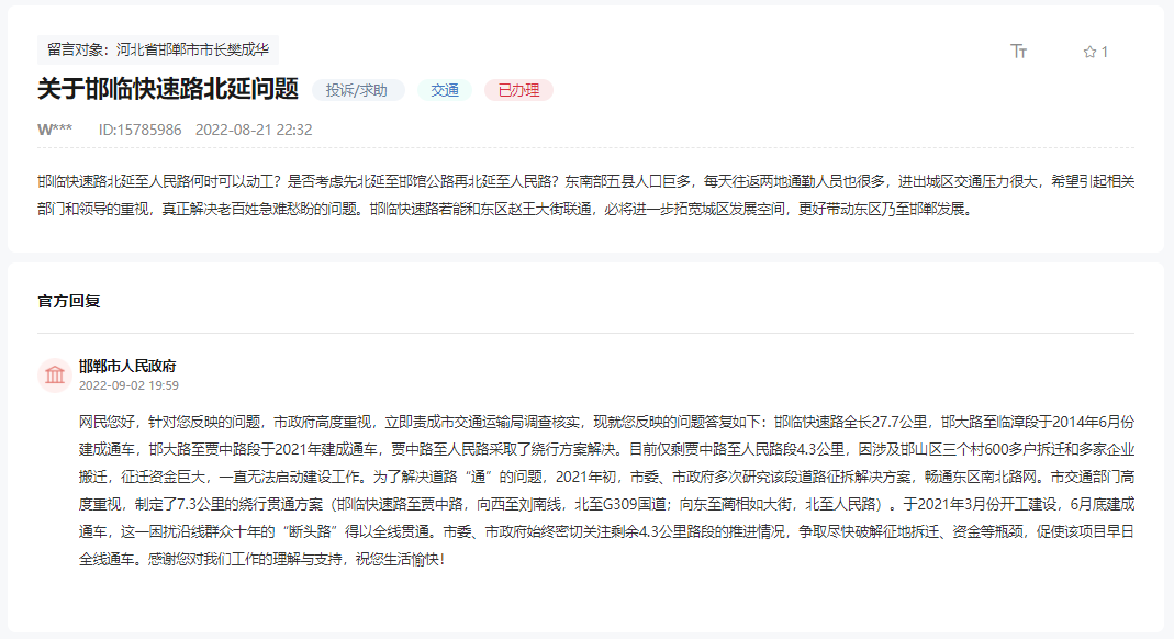 關(guān)于邯臨快速路北延至人民路何時(shí)開始動(dòng)工的回復(fù)