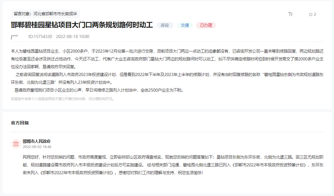 邯鄲碧桂園星鉆項目大門口兩條規(guī)劃路何時動工？