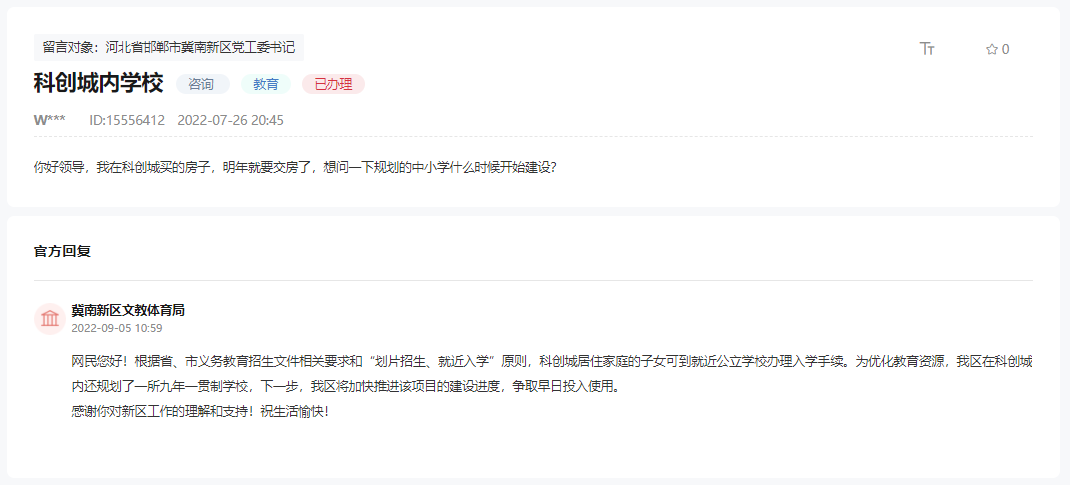 關(guān)于邯鄲冀南新區(qū)科創(chuàng)城內(nèi)學(xué)校何時(shí)建設(shè)的回復(fù)