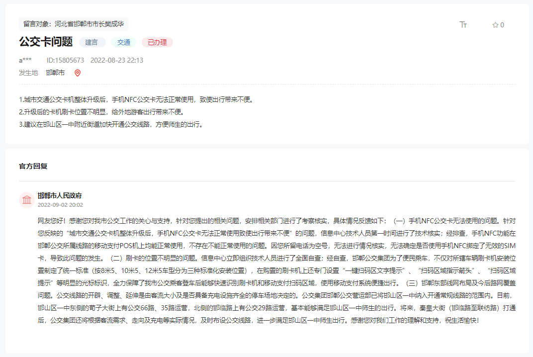 關(guān)于邯鄲東部線網(wǎng)布局及今后路網(wǎng)覆蓋問題