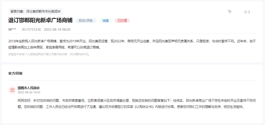 關于購買邯鄲陽光新卓廣場商鋪遲遲不開業(yè)的回復