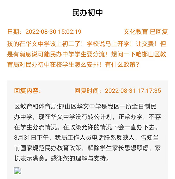 關(guān)于邯鄲華文中學有無轉(zhuǎn)公計劃學生是否分流的回復